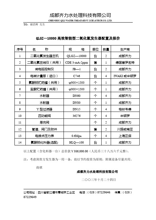 QLGZ—10000高效智能型二氧化氯发生器配置及报价