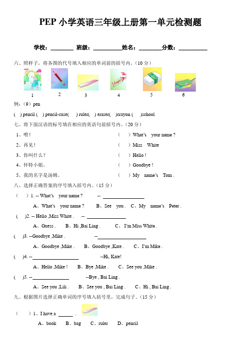 PEP小学英语三年级上册各单元测试题