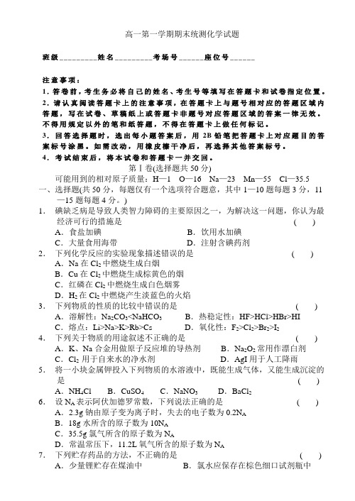 高一第一学期期末统测化学试题及答案