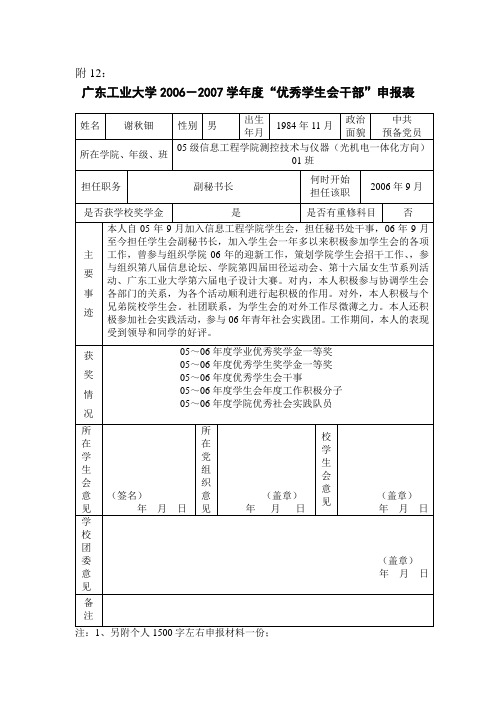 优秀学生会干部申请表