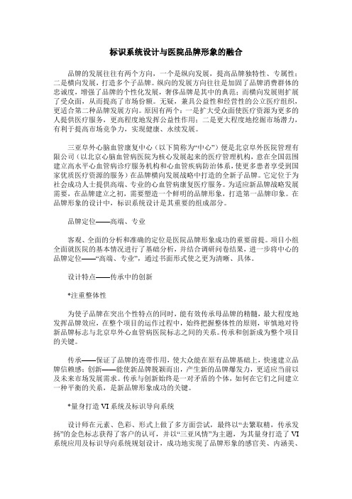 标识系统设计与医院品牌形象的融合