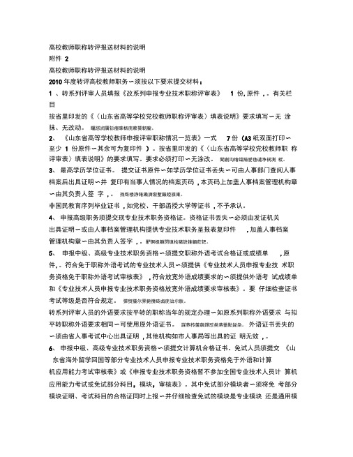 高校教师职称转评报送材料的说明