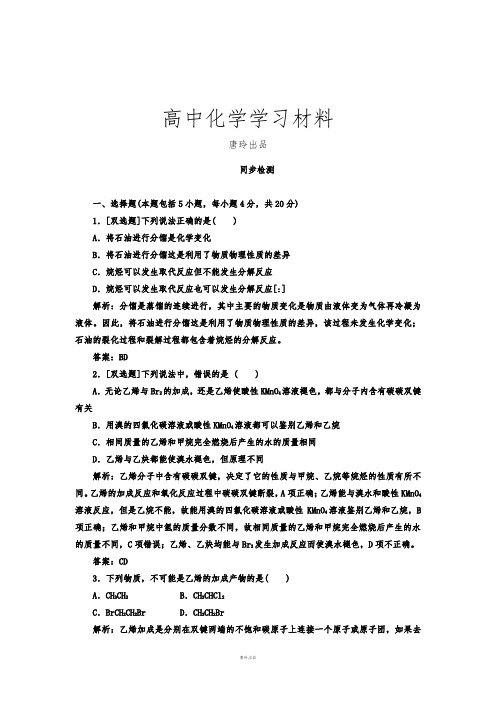 苏教版高中化学必修二检测：3.1.2石油炼制乙烯.docx