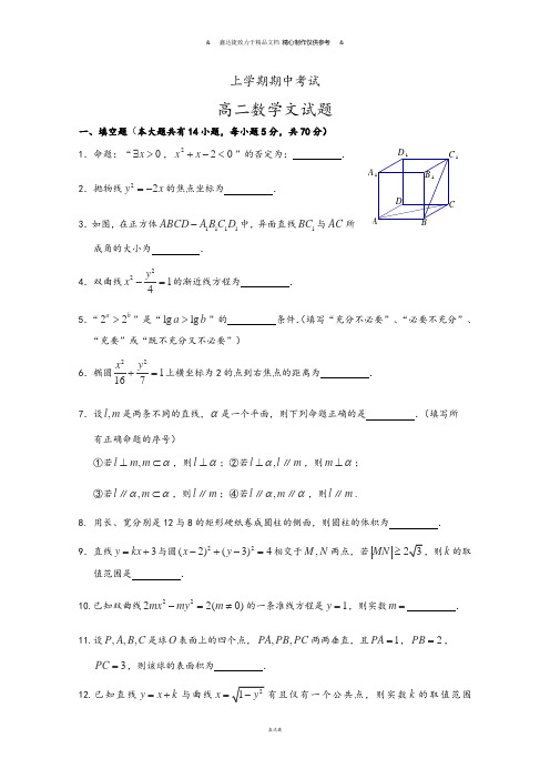 苏教版高中数学必修五上学期期中考试.docx