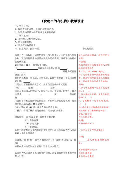 新沪教版九年级化学下册《八章 食品中的有机化合物  本章作业》教案_6