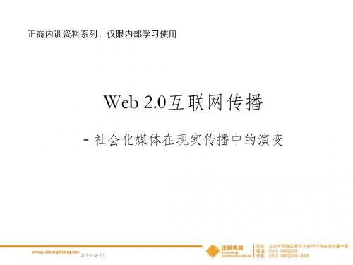 b0媒体研究】Web2.0时代的互联网传播分析