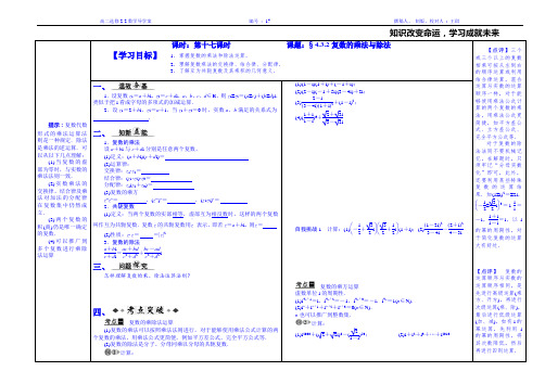 4.3.2复数的乘法与除法