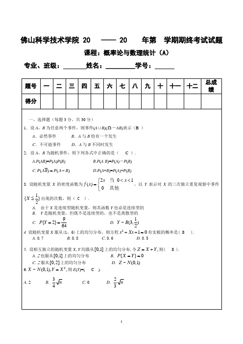 概率论与数理统计试题及评分标准11