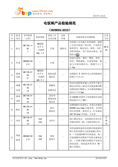 电饭锅产品检验规范