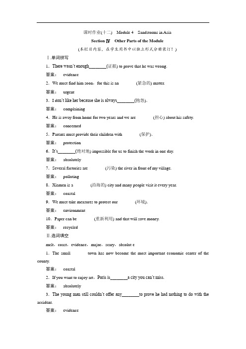 2016-2017学年高中外研版英语必修3检测：Module 4 San