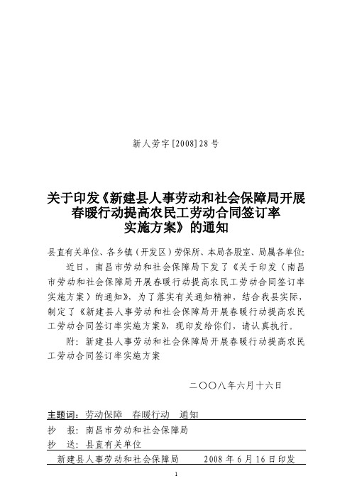 新人劳字[2016]28号新建县人事劳动和社会保障局2016年6月16日印【可编辑】