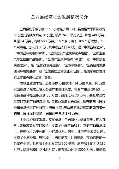 兰西县经济社会发展情况(最全)