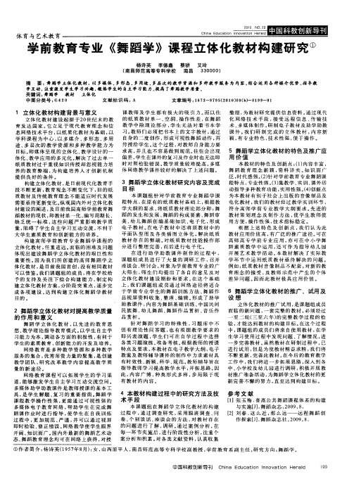 学前教育专业《舞蹈学》课程立体化教材构建研究