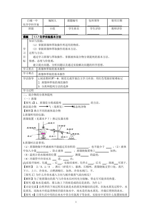 化学实验基本方法导学案3