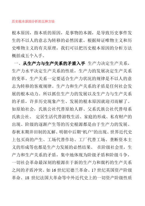 历史根本原因分析的五种方法