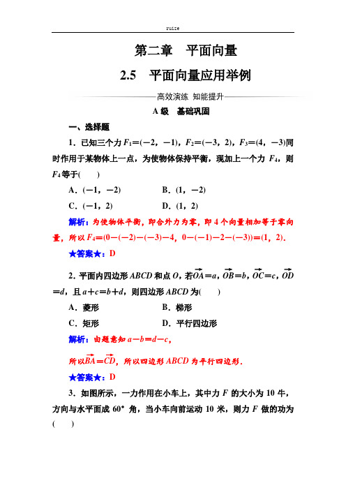 高中数学：第二章2.5平面向量应用举例  