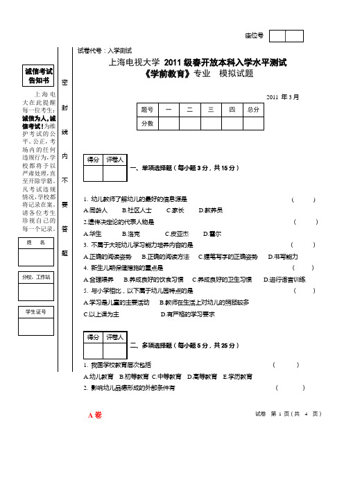 学前教育入学测试 模拟试卷