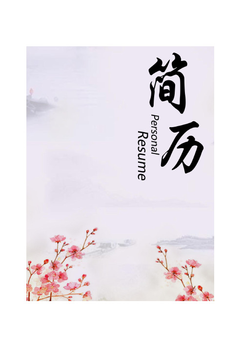 物流管理专业紫色花朵风格个人求职简历模板【简历封面+简历+自荐信+封底】