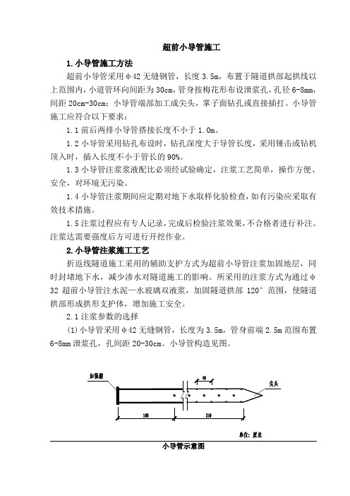 隧道超前小导管施工工艺