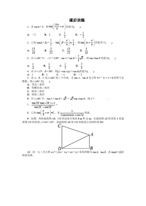 【精品推荐】高中数学北师大版必修四课后训练3.2.3 两角和与差的正切函数 Word版含答案