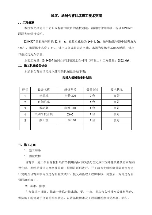 通道涵洞、台背回填技术交底