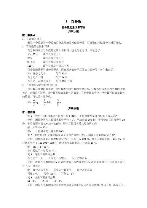 要点与例题百分数的意义和写法