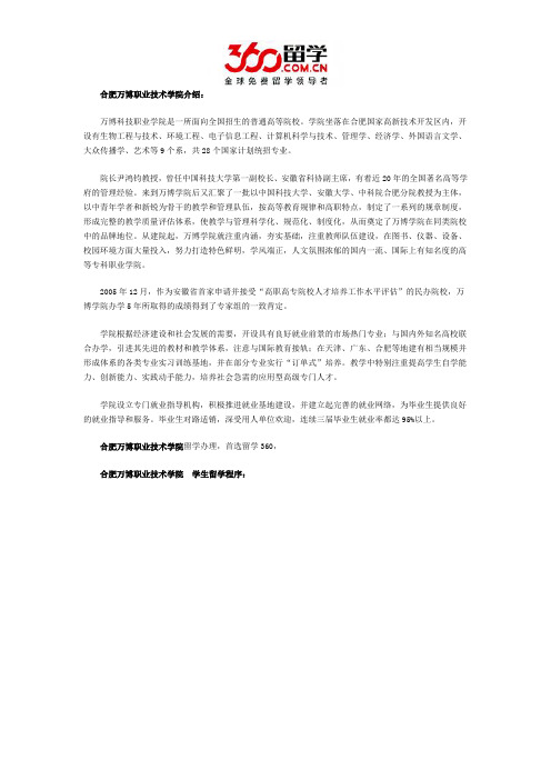 合肥万博职业技术学院学生留学程序