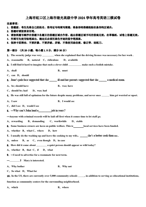 上海市虹口区上海市继光高级中学2024学年高考英语三模试卷(含解析)
