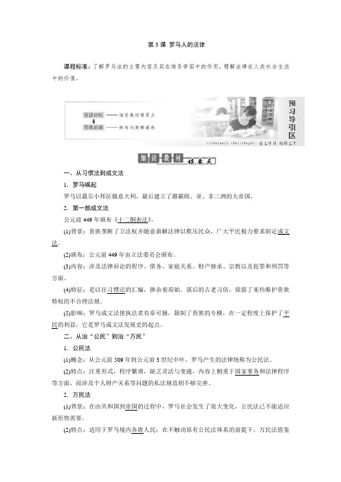 2017-2018学年高一历史人民版必修1教学案：专题六 第3