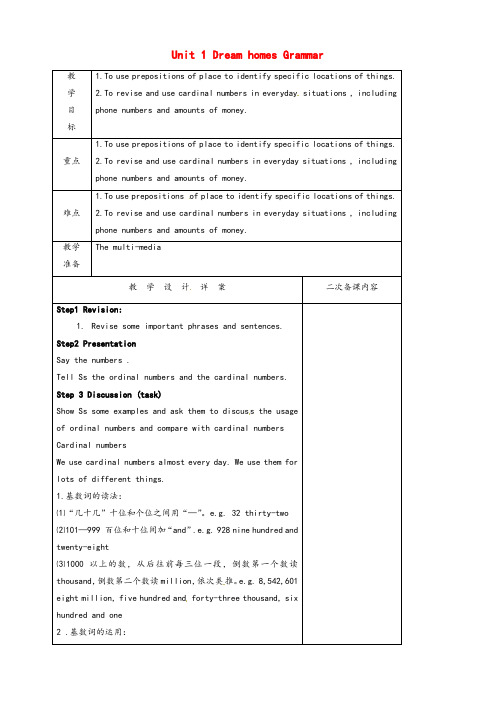 牛津译林版七年级英语下册Unit1DreamhomesGrammar教案