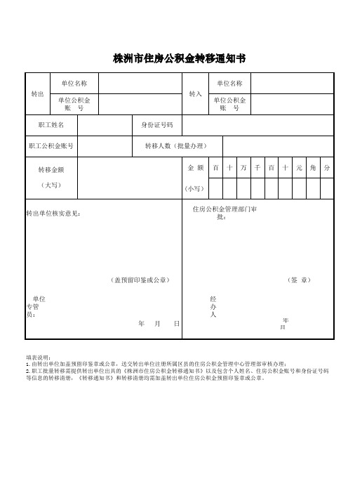 职工转移通知书