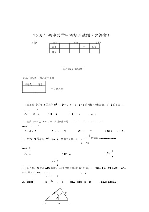 (完整版)初中数学中考完整考试题库(含答案).doc