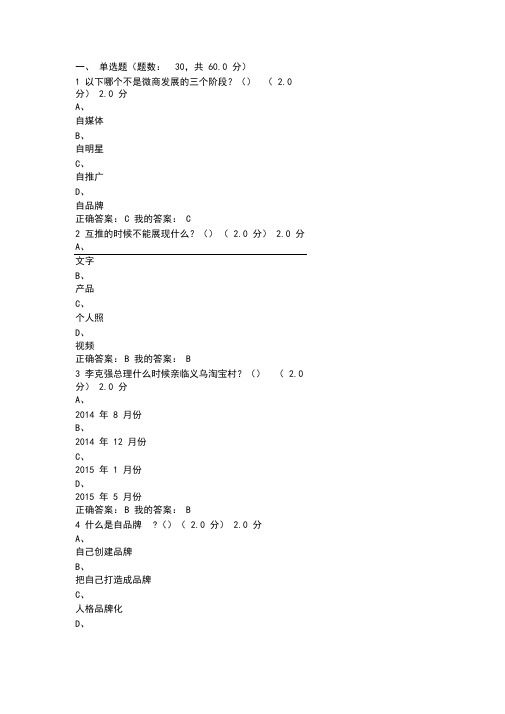 关于“微商”知识的测试题