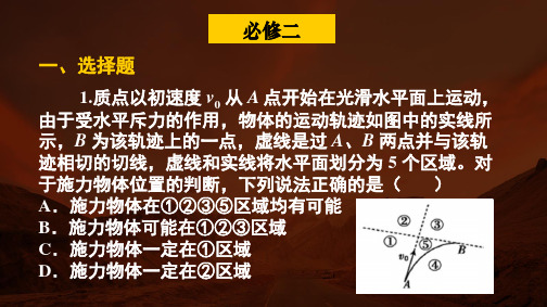 湖南省长郡中学2020-2021学年度上学期人教版高二物理必修2 第五章曲线运动习题课 课件