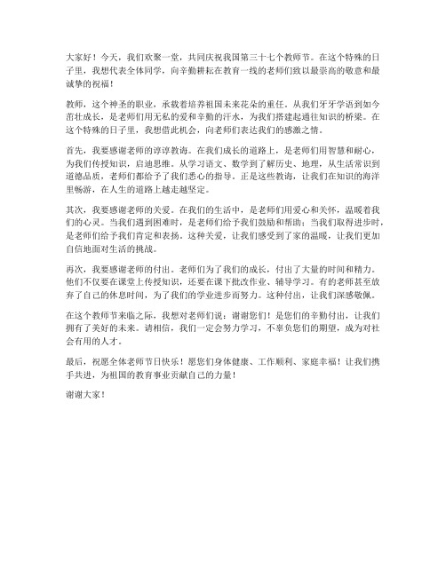 教师节小学学生发言稿