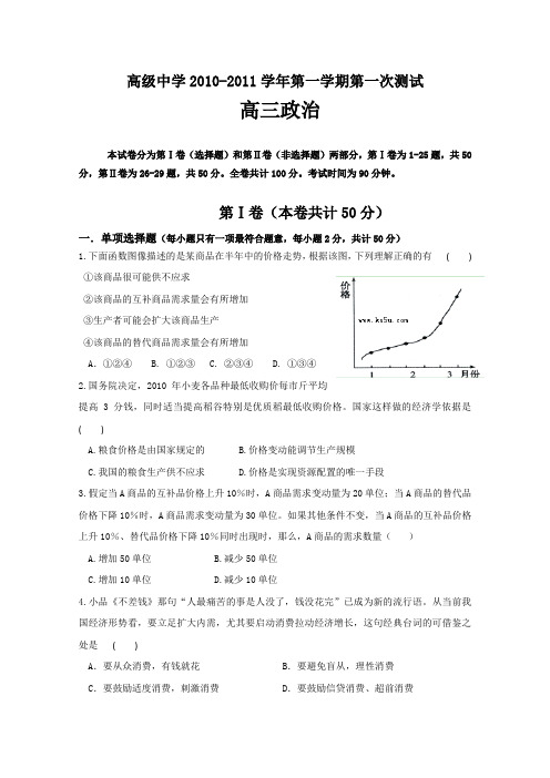 2011届高三政治上册第一次测试试题