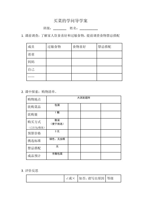 北师大版劳动实践指导手册五年级劳动教育买菜的学问导学案