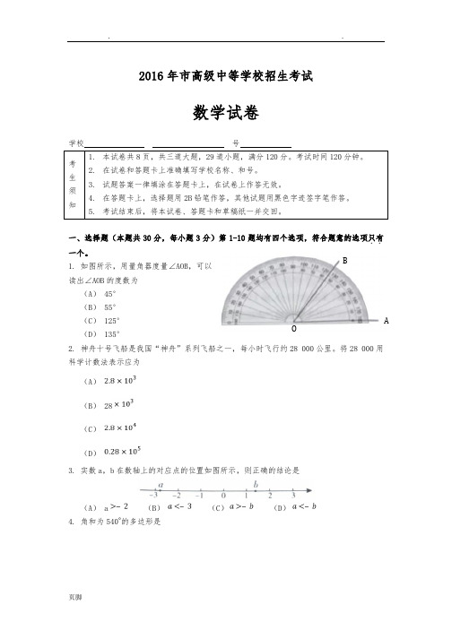 2016年北京中考数学试卷和参考答案