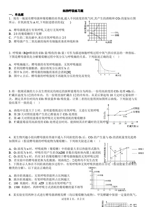 高中生物 必修一 呼吸作用练习题