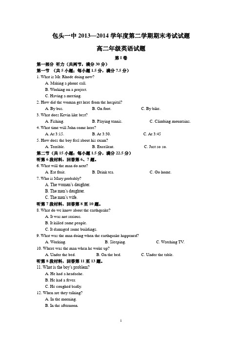 内蒙古包头一中2013-2014学年高二下学期期末考试英语试卷 Word版含答案