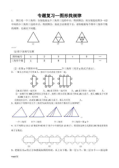 七年级上图形规律题