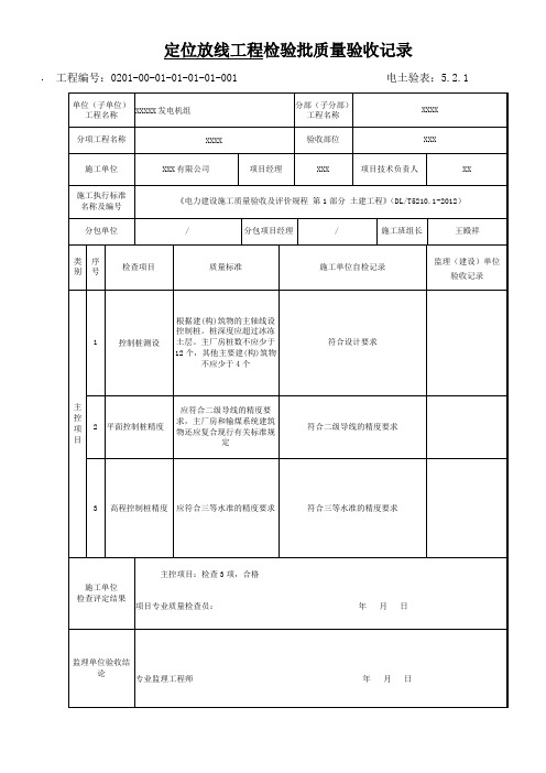 定位放线工程检验批质量验收记录