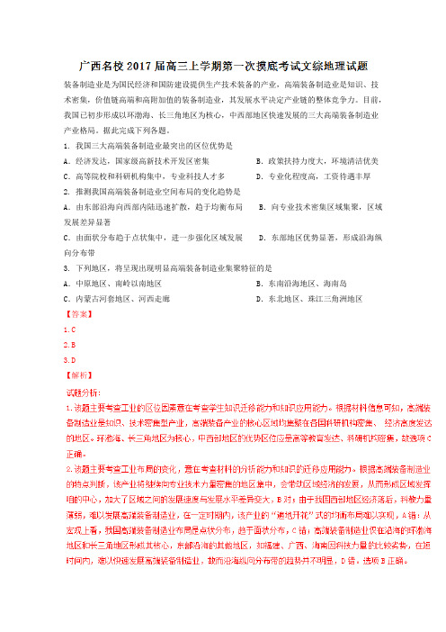 地理百强名校试题解析金卷：广西南宁市第三中学2019届高三上学期第一次摸底考试文综地理试题解析(解析版)