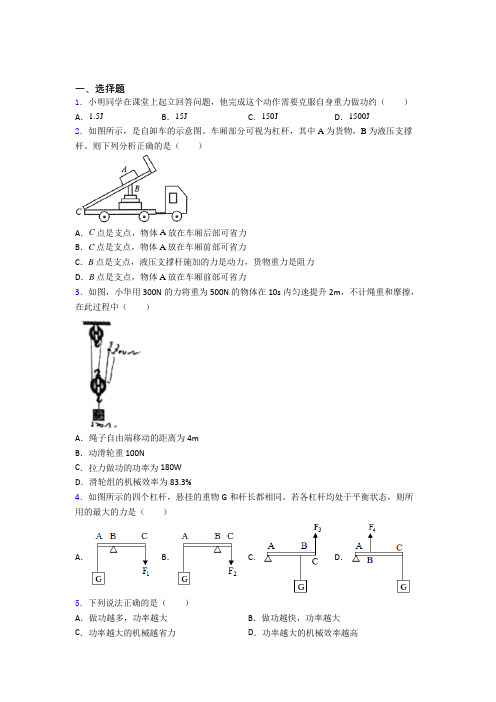 广州市初中物理八年级下第九章《机械和功》测试(包含答案解析)