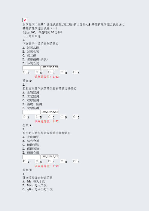 医学临床三基训练试题集_第二124