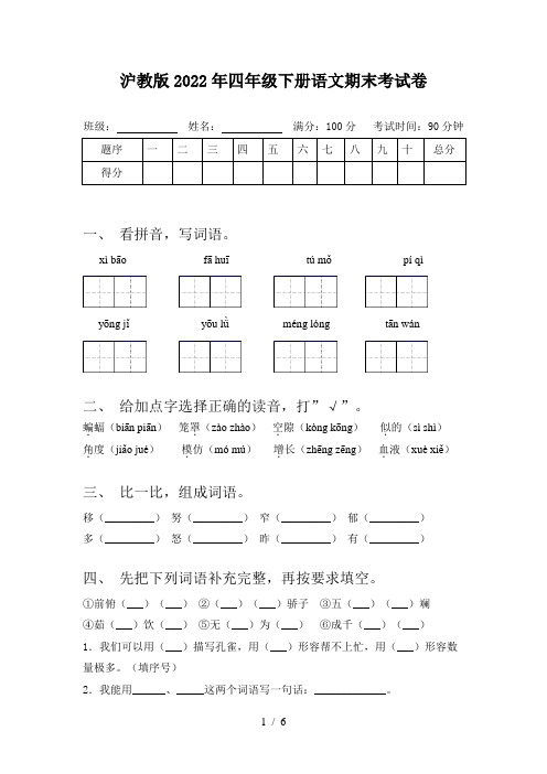 沪教版2022年四年级下册语文期末考试卷