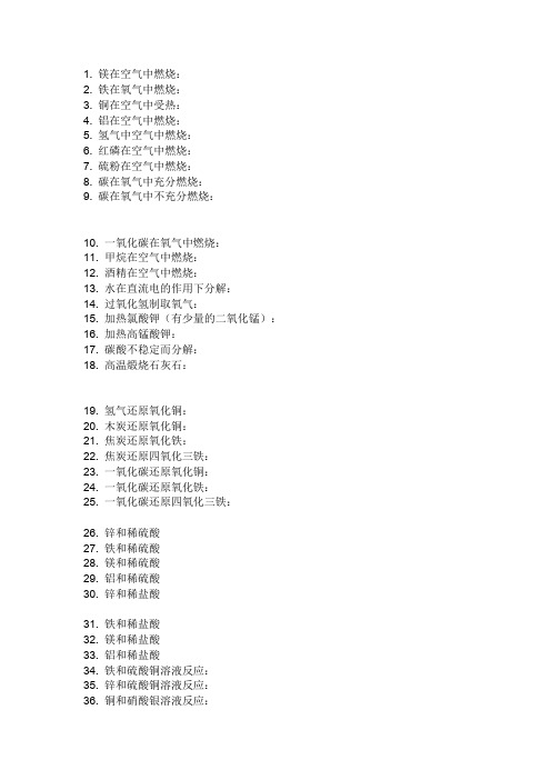 化学方程式初中化学1-8单元