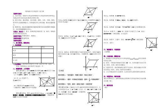 《特殊的平行四边形》复习课教案