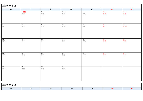 2019年日历带法定休假日