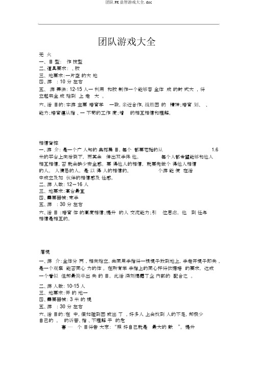 团队PK益智游戏大全.doc